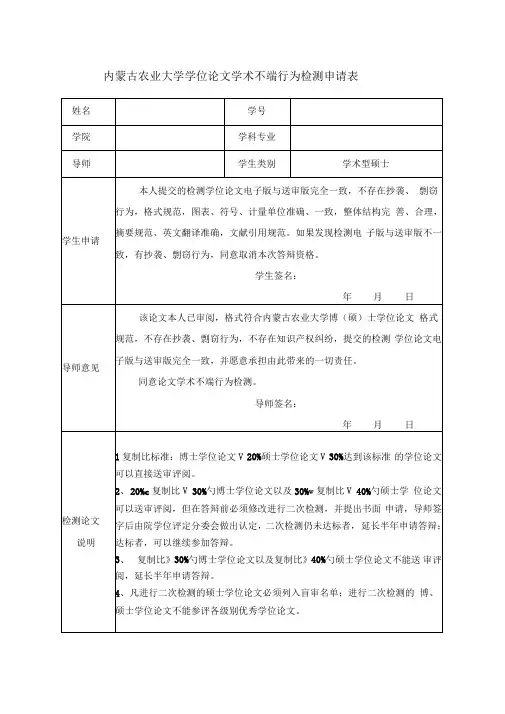 6学位论文学术不端行为检测送审申请表