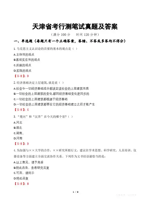 天津省考行测笔试真题及答案