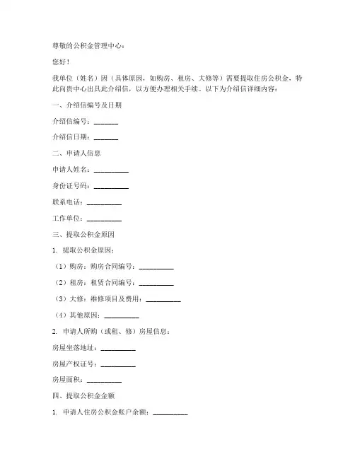 提取公积金介绍信模板