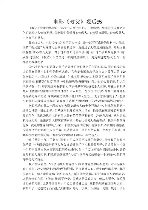 《教父》.doc