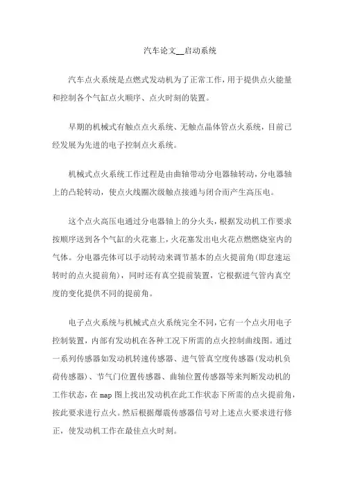 汽车论文__启动系统