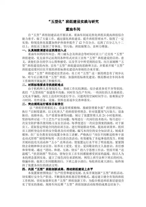 标准化“五型化”班组建设实践与研究