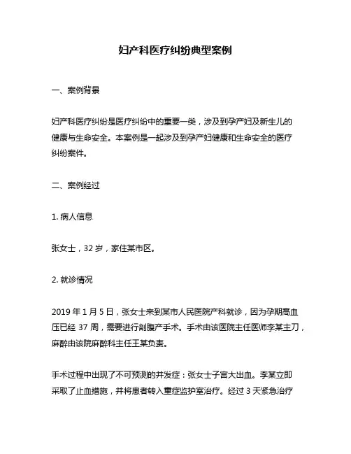 妇产科医疗纠纷典型案例