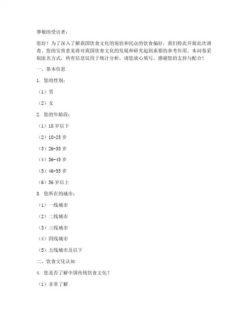 中国饮食现状调查问卷模板