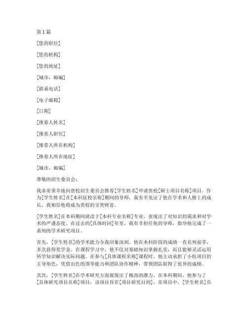 出国留学导师推荐信硕士(3篇)