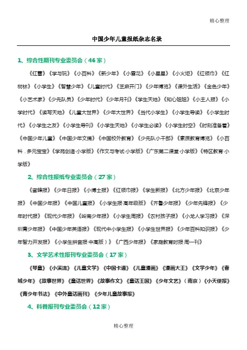 中国少年儿童报纸杂志名录