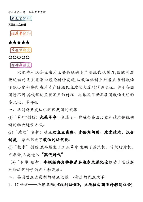 高中历史最易错考点系列：考点 英国君主立宪制 