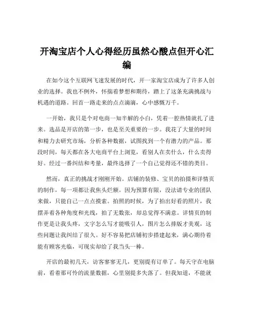 开淘宝店个人心得经历虽然心酸点但开心汇编