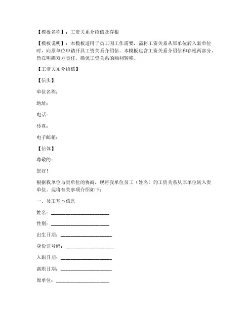 工资关系介绍信带存根模板