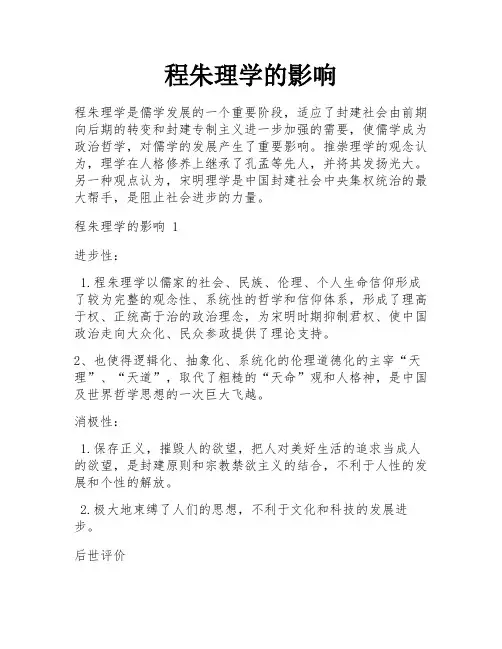 程朱理学的影响