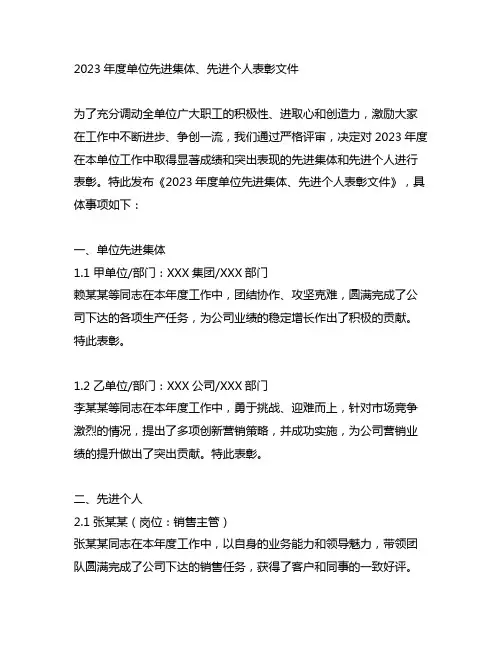 单位内部表彰2023年度先进集体、先进个人文件