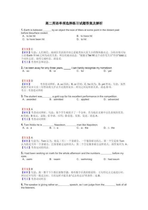 高二英语单项选择练习试题集
