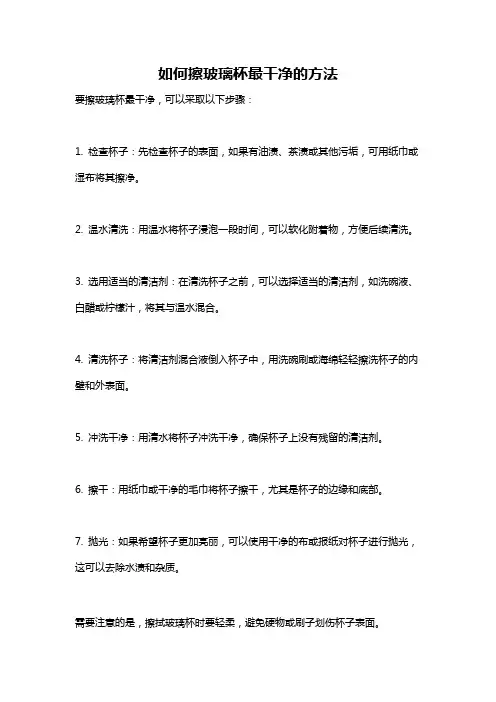 如何擦玻璃杯最干净的方法
