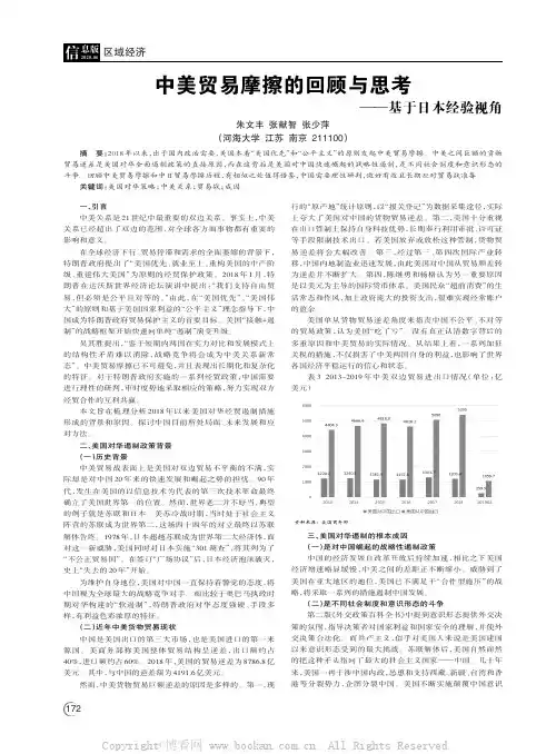 中美贸易摩擦的回顾与思考