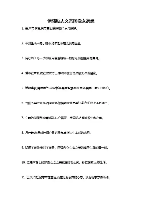 情感励志文案图像女高级