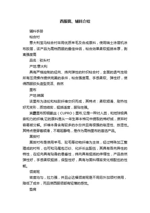 西服面、辅料介绍