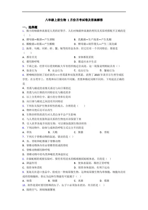 八年级上册生物 1月份月考试卷及答案解答