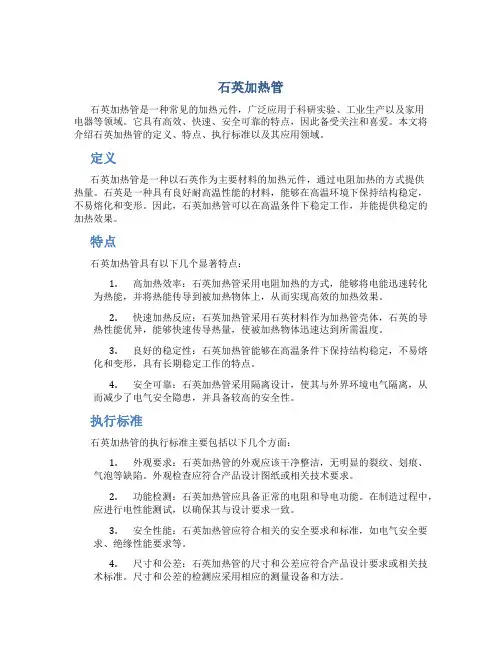 石英加热管 执行标准