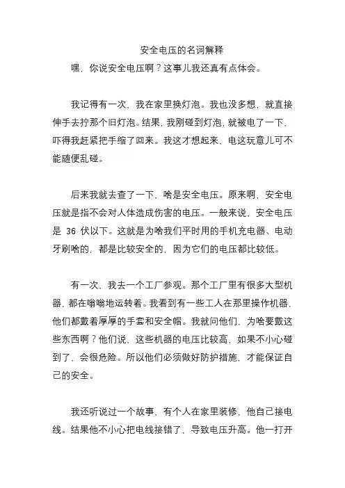 安全电压的名词解释