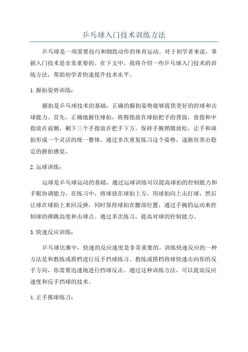 乒乓球入门技术训练方法