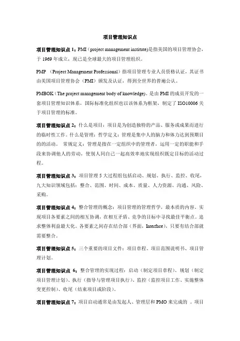 PMP项目管理知识点