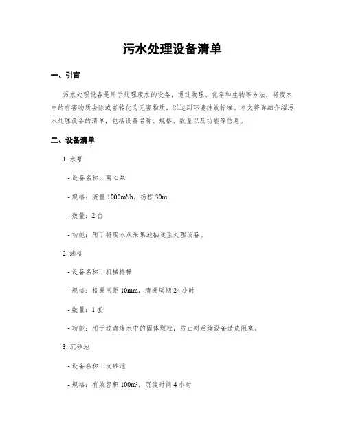 污水处理设备清单