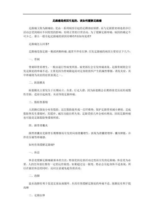 足跟痛是病因引起的,该如何缓解足跟痛