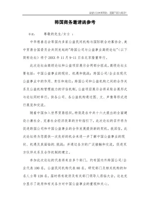韩国商务邀请函参考