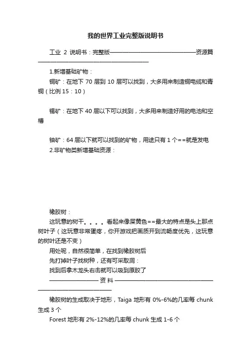 我的世界工业完整版说明书