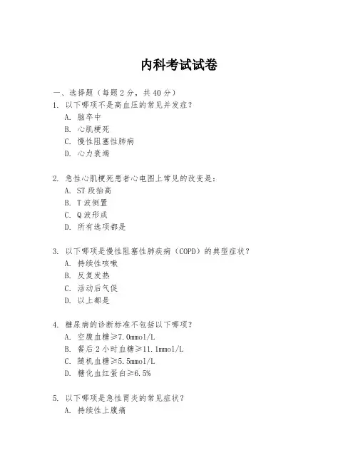 内科考试试卷