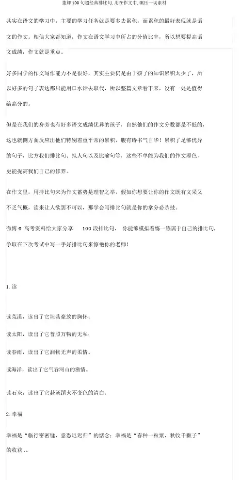 董卿100句超经典排比句,用在作文中,碾压一切素材