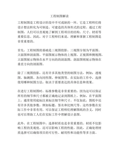 工程制图解读