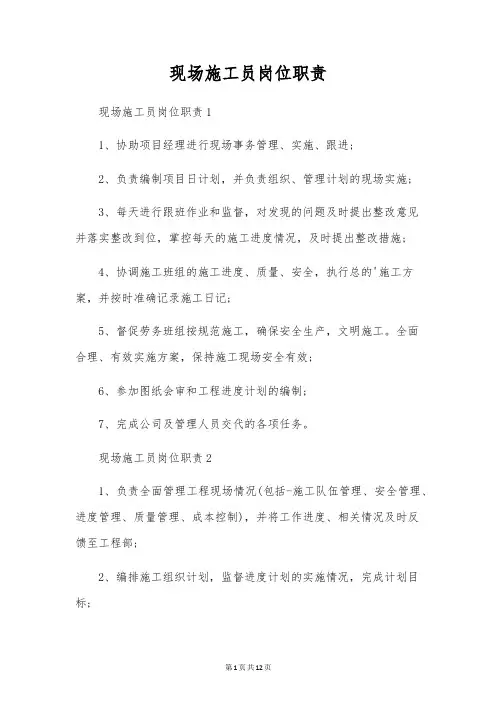 现场施工员岗位职责