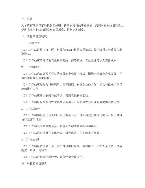 科技特派员工作站管理制度及职责