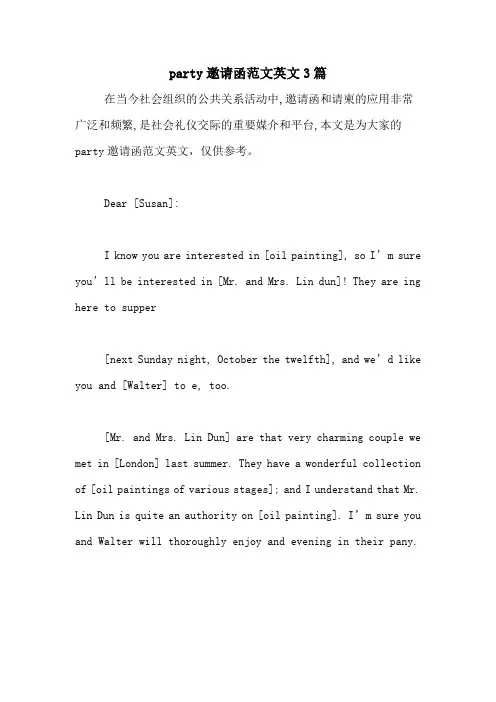 party邀请函范文英文3篇