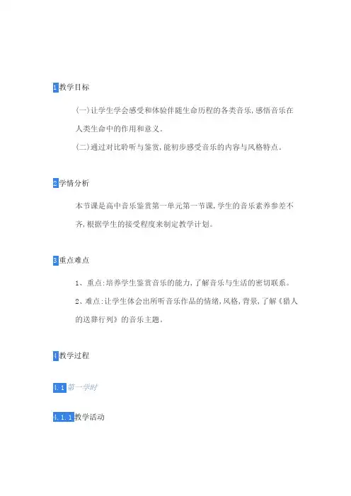 高中音乐教案《生命之歌》