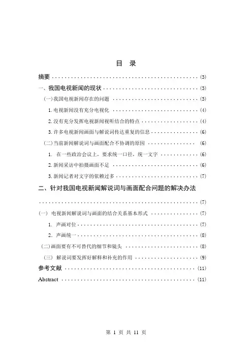 电视新闻解说词与画面的配合