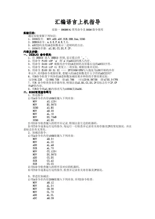 汇编语言上机指导