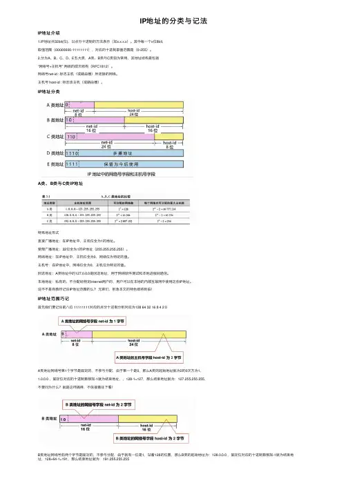 IP地址的分类与记法