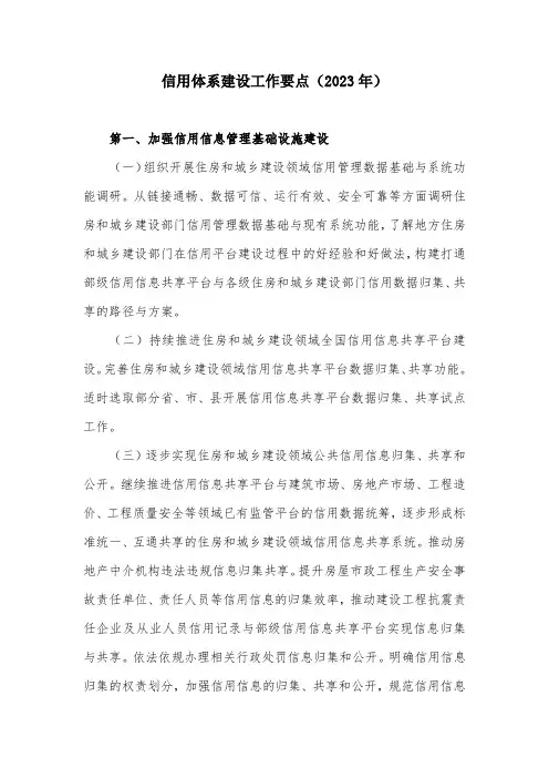 信用体系建设工作要点(2023年)