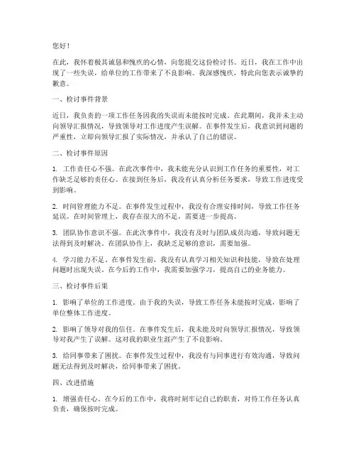 礼貌认错态度诚恳的检讨书
