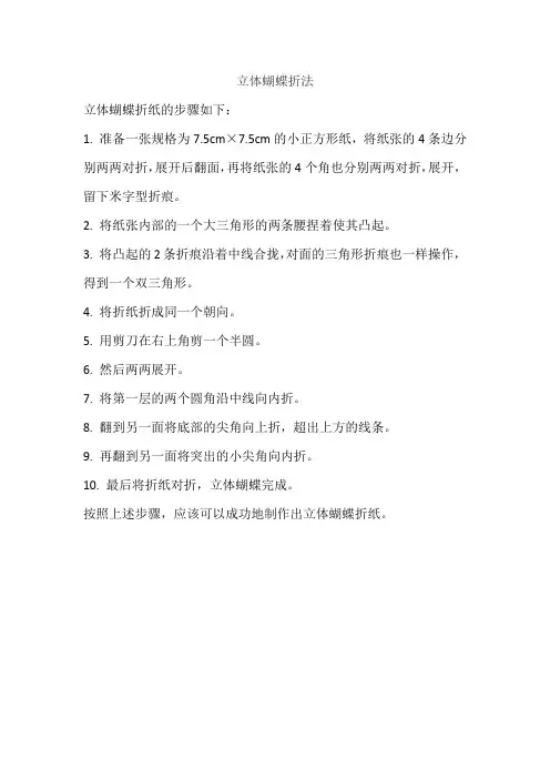 立体蝴蝶折法