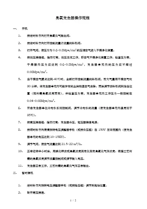 臭氧发生器操作规程