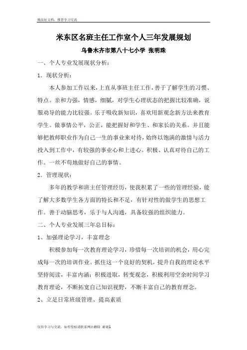 最新名班主任工作室三年规划