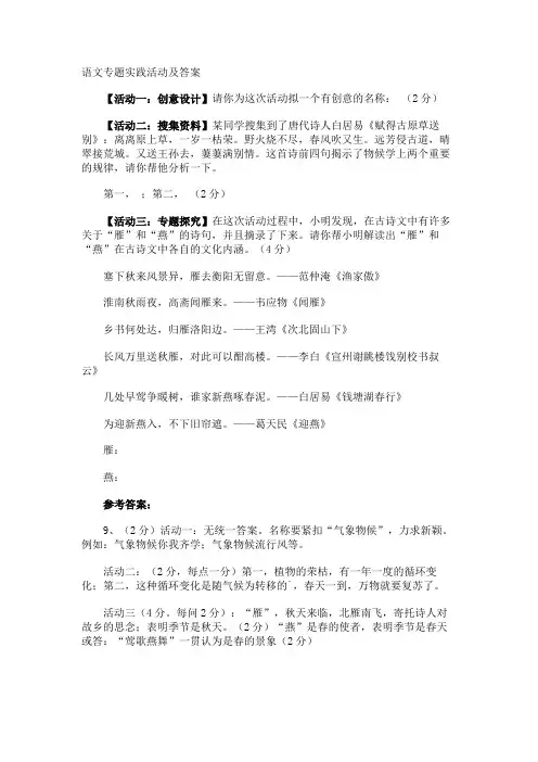语文专题实践活动及答案