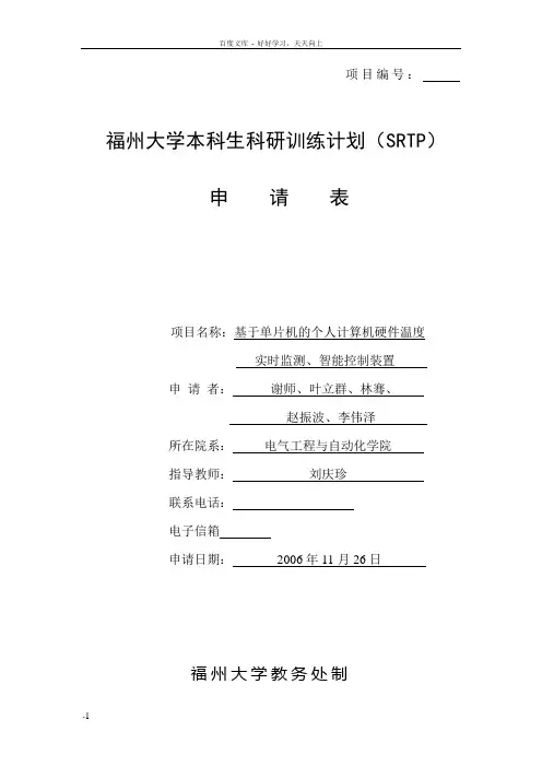 基于单片机地个人计算机硬件温度
