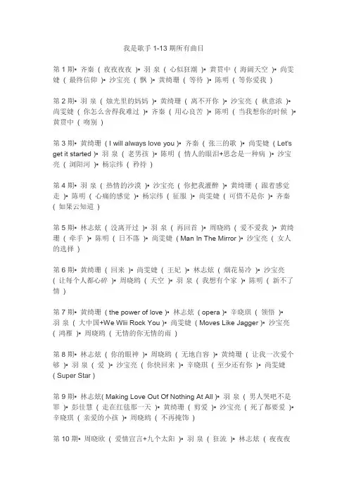 我是歌手1-13期所有曲目