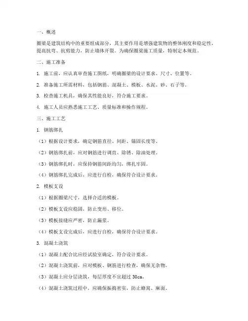 圈梁工程施工工艺规范