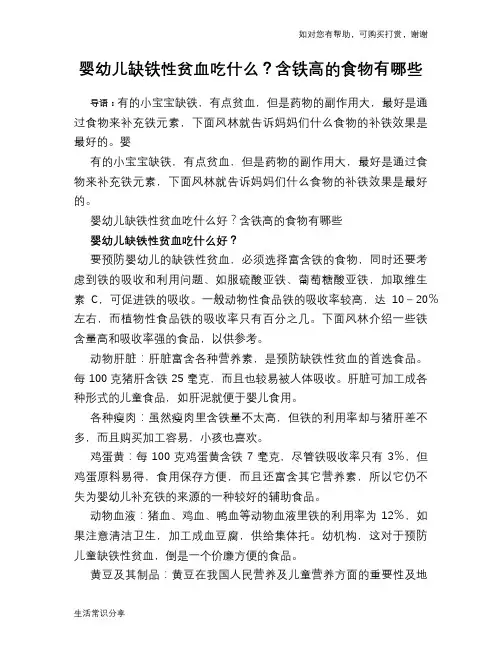 婴幼儿缺铁性贫血吃什么？含铁高的食物有哪些