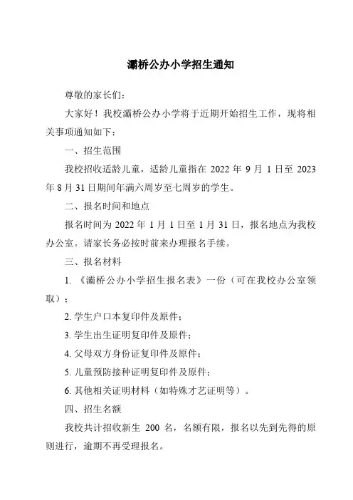 灞桥公办小学招生通知